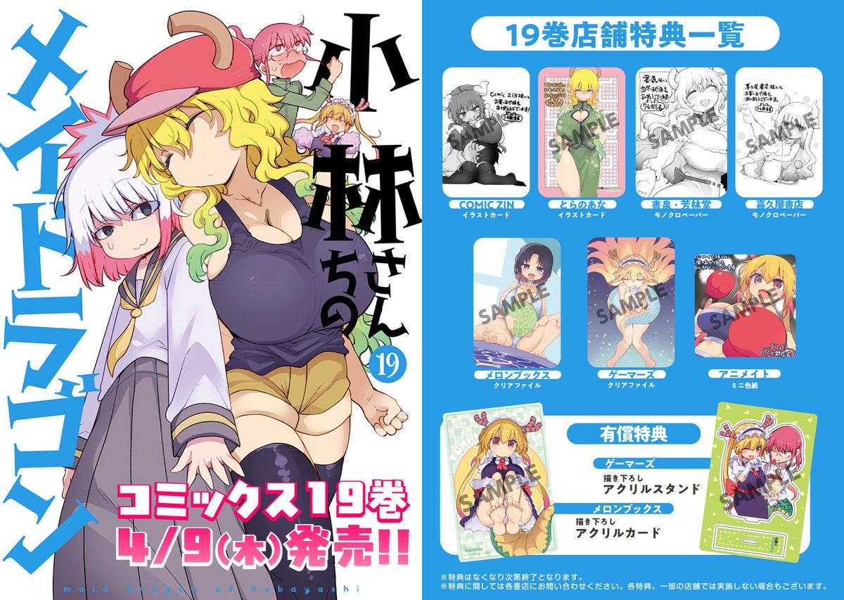 『小林さんちのメイドラゴン』コミックス公式 tweet media