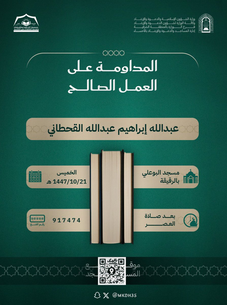 جمعية الدعوة والارشادوتوعية الجاليات الخالدية (@mkdh35) on Twitter photo 