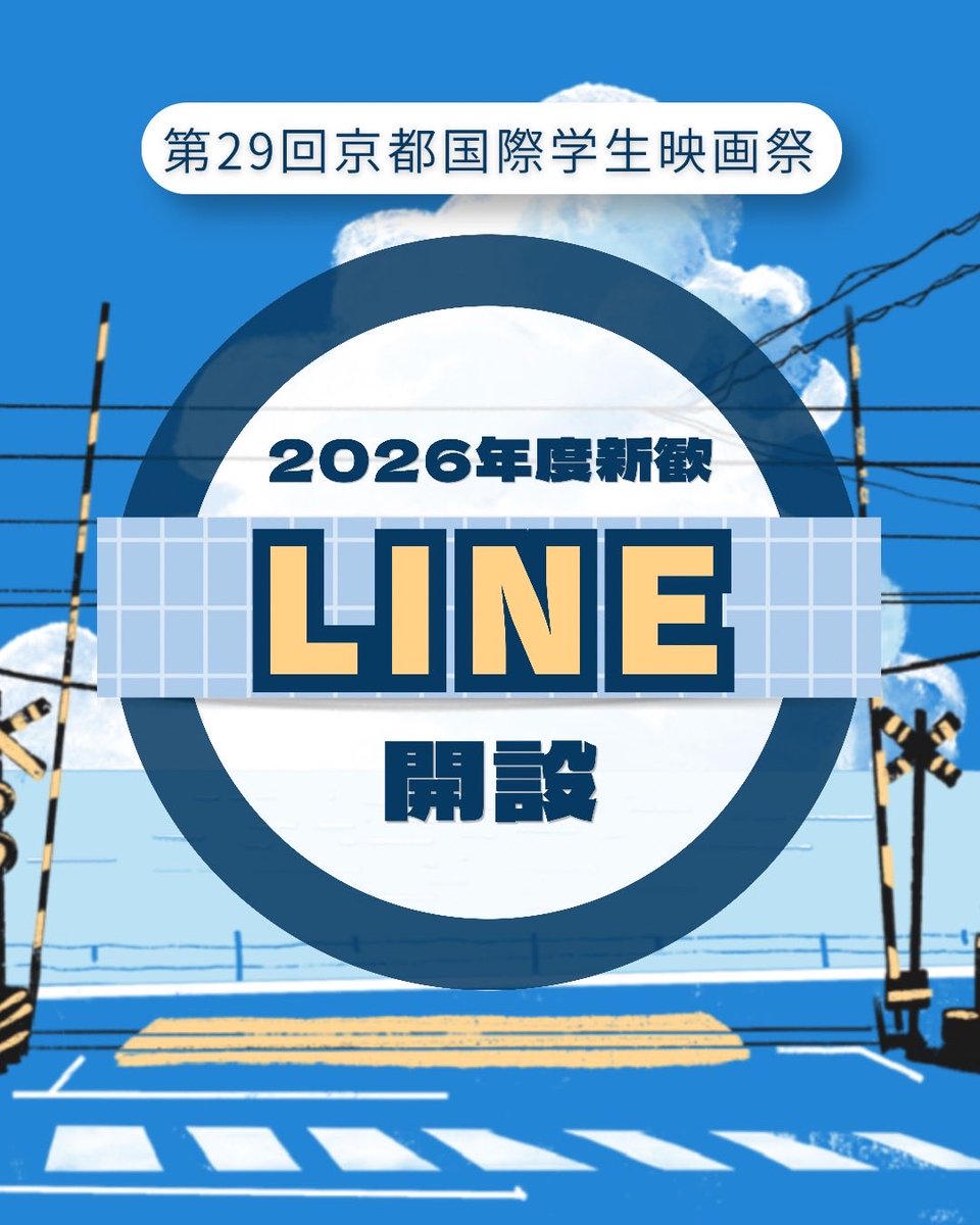 第28回京都国際学生映画祭 tweet media