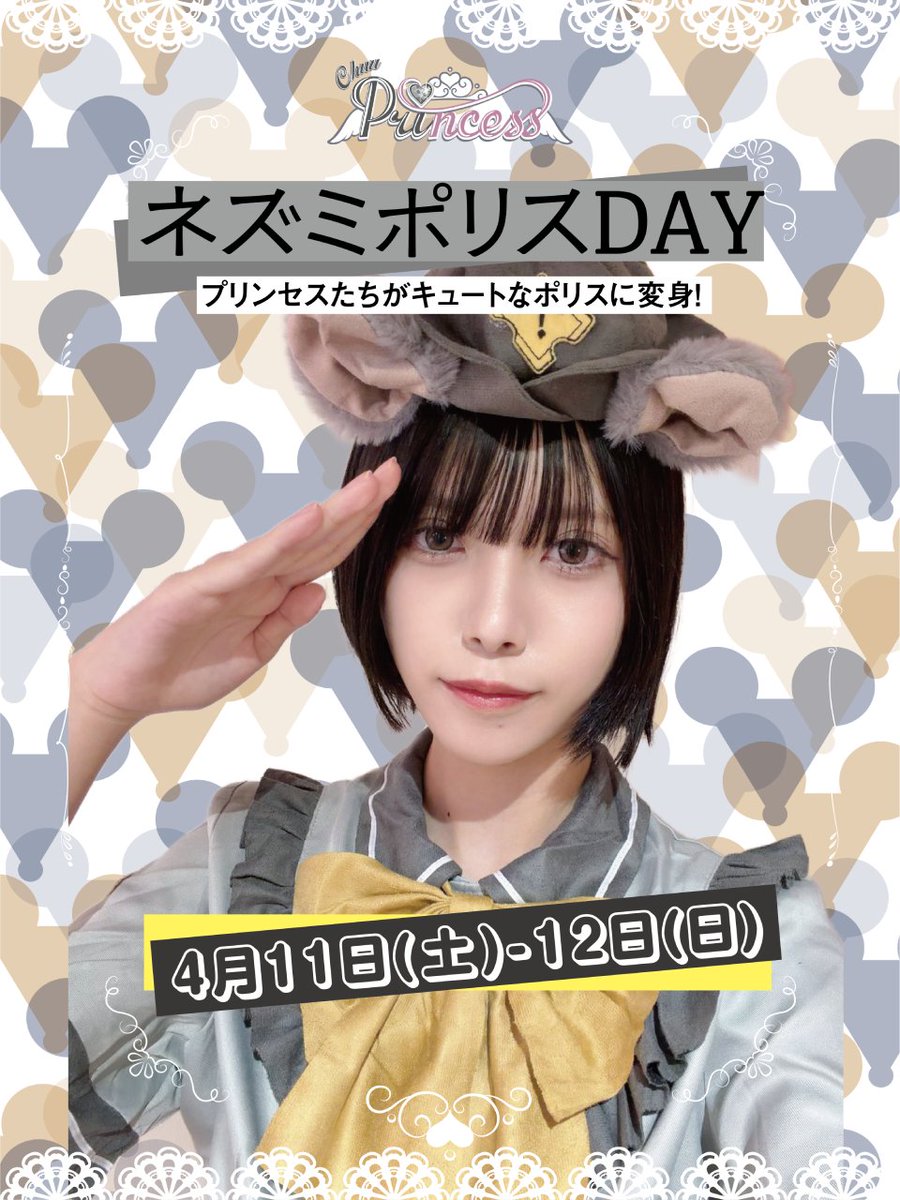 【Chuu Princess】（ちゅ〜ぷりんせす） 福岡 天神 コンカフェ ちゅーぷり キャスト募集 tweet media