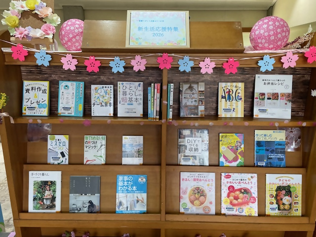 4月は新年度がスタートし慌ただしい時期ですが、新生活に役立つ本？を集めてみました。中央エントランスにて、「新生活応援特集2026」4/28（火）まで開催しています。
#浦添市立図書館