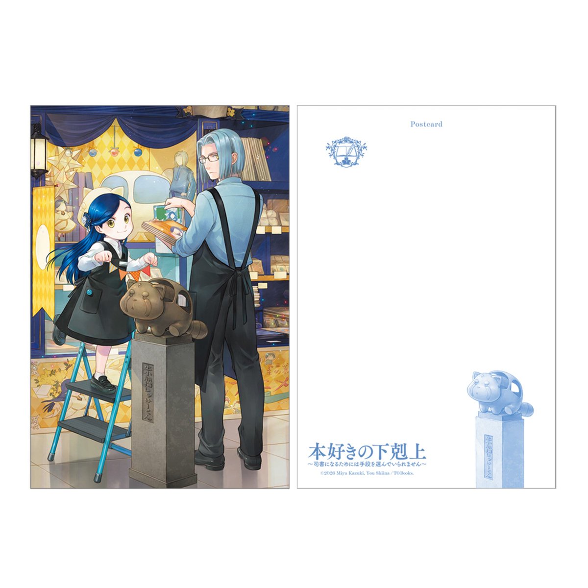 本好きの下剋上 公式グッズアカウント tweet media