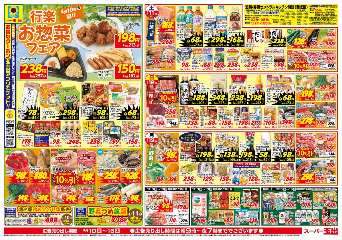 スーパー玉出【公式】 tweet media