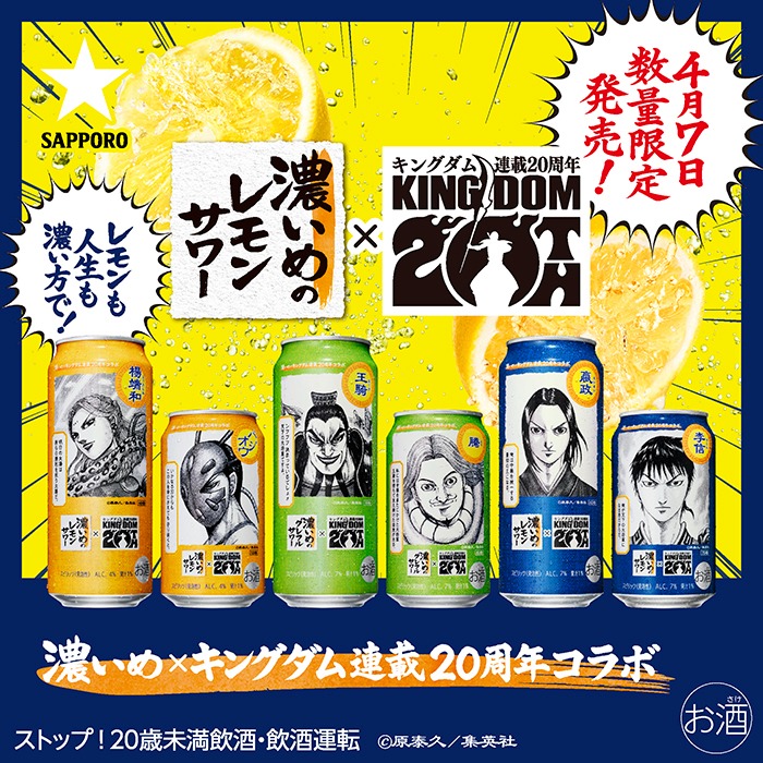 SapporoBeer's tweet photo. ／
連載20周年 #キングダム コラボ
キャンペーン終了まで あと1日！
＼

濃いめ×漫画『キングダム』の
オリジナルアートボードが
抽選で100名様に当たる！
この機会をお見逃しなく✨

応募方法
①@SapporoBeerをフォロー
②この投稿をリポスト