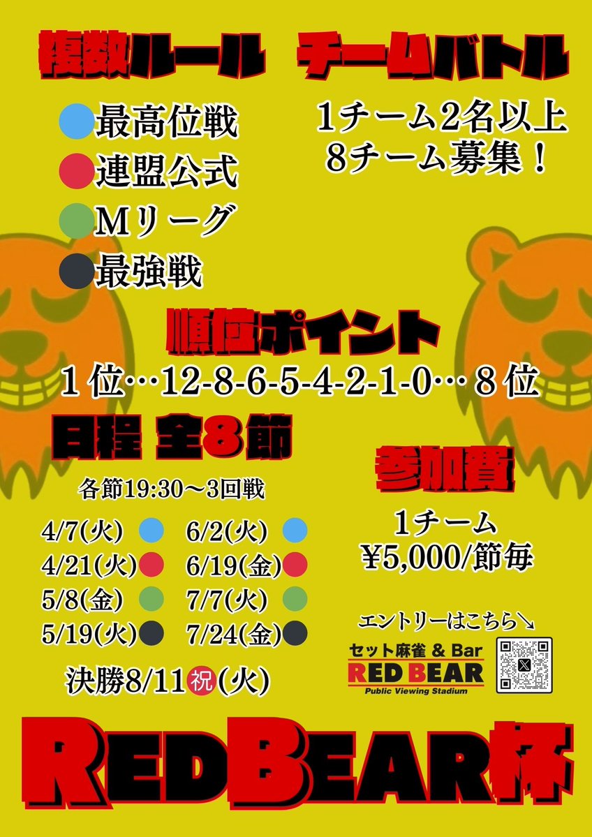 セット麻雀&Bar RED BEAR(レッドベア) tweet media