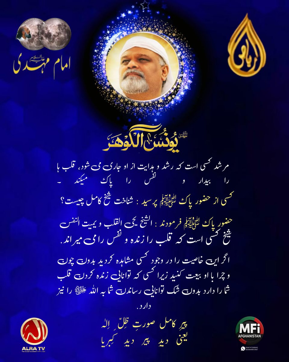 مہدی را جستجو کنید 👇مہدی را بشناسید
زیرا عصر حاضر ، عصر مہدی است وگرنہ با وجود تقویٰ ، زھد و عبادت نیز با مرگ جاھلیت از دنیا خواھید رفت .

• #IsMehdihere? → #آیا_مہدی_اینجاست؟
 • #MissionofMehdi → #پیام_مهدی
 • #endisnear → پایان_نزدیک_است