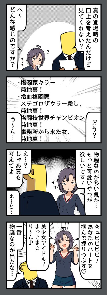 アイドル育成の専門家、スパイダーマッ! 