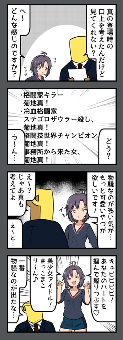 アイドル育成の専門家、スパイダーマッ! 