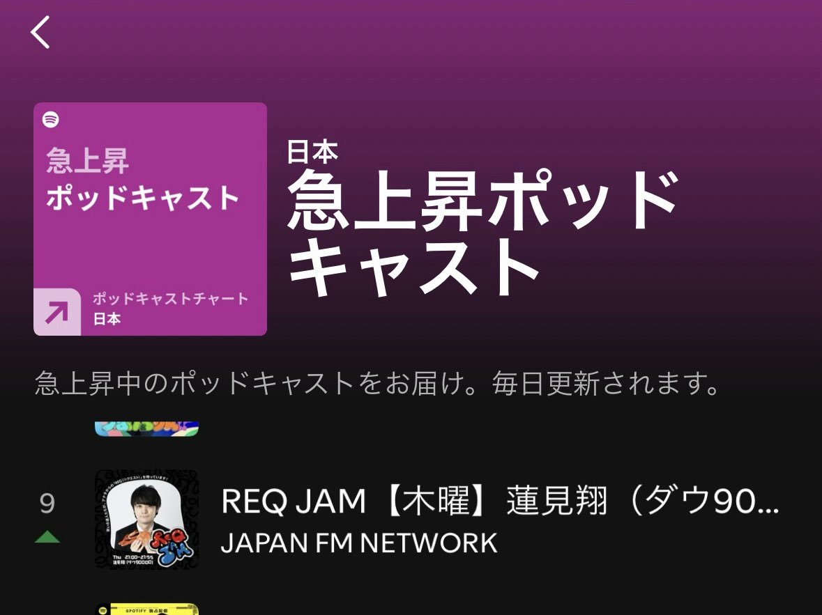 蓮見翔のREQJAM 木曜日 tweet media