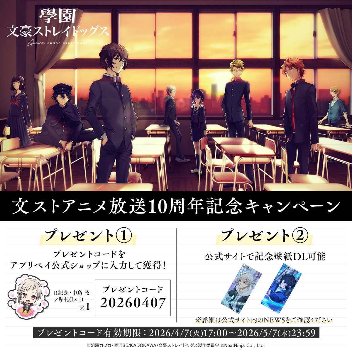 ゲーム「學園文豪ストレイドッグス」公式 tweet media