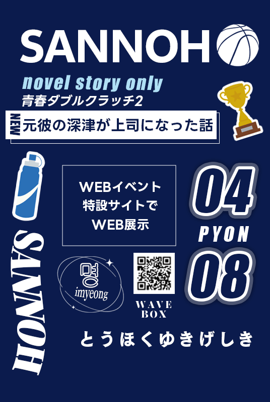 開催ありがとうございます🏀とても楽しみにしてます！当日は⛰👑＃SD夢 WEB頒布と書き下ろしを展示しようと思います😊書き下ろしはイベント期間のみの公開となります🙏
PICREA（ピクリエ）開催イベント 【SD夢WEBオンリー　青春ダブルクラッチ2】 に参加します！ picrea.jp/event/4d060695…