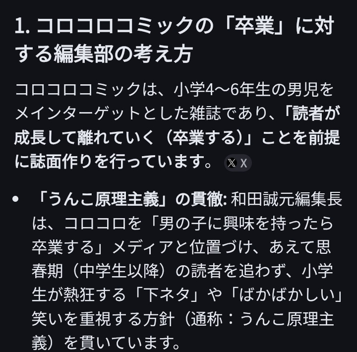 Yoshinao_F's tweet photo. @KUZ_3STT3P @hssk_riumi コロコロは読者層を絞っていて、うんこ原理主義者しか相手にしていないんですよね。 https://t.co/xe1ueynQO2