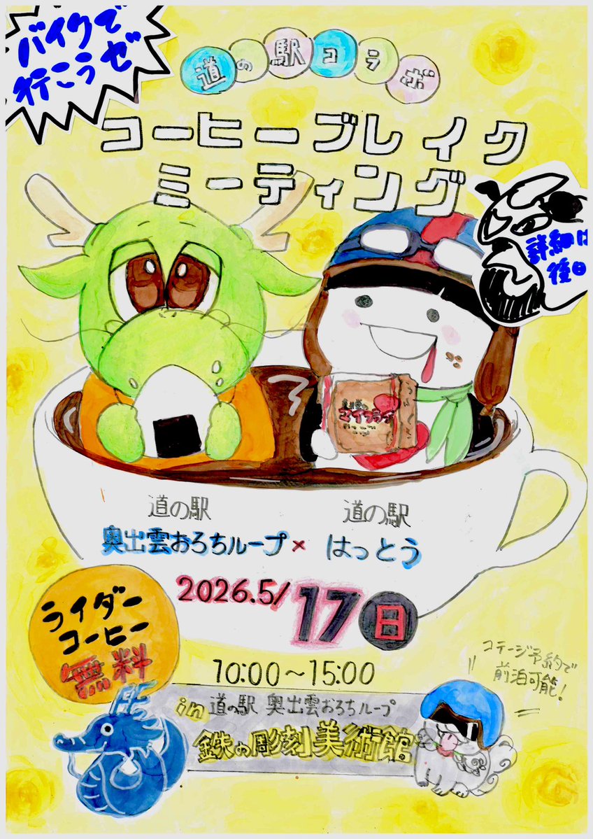 副えきちょー＠道の駅はっとうフルーツ総合センター（ﾏｲﾌﾗｲの駅&ﾀﾅｯｸｽの駅） tweet media