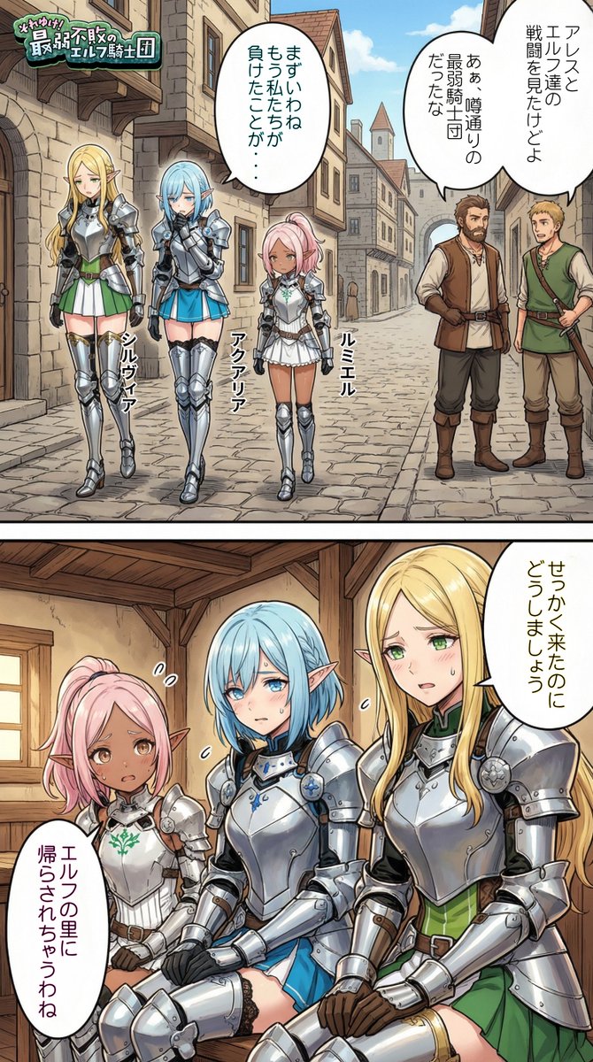それゆけ！最弱不敗のエルフ騎士団 tweet media