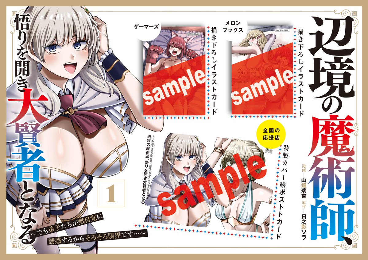 「辺境の魔術師、悟りを開き大賢者となる」第1巻が4月17日金曜日より発売いたします✨✨
現在予約受付中ですのでどうぞよろしくお願いいたします😌
https://t.co/WfJTVoJarG 