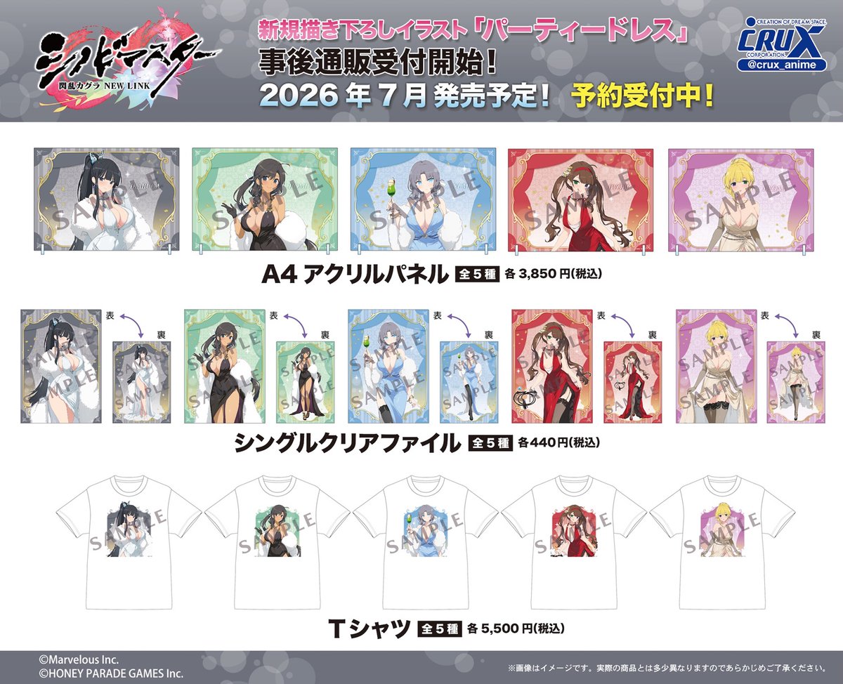 POP UP会場にて先行発売しておりました『＃閃乱カグラ』商品の事後通販