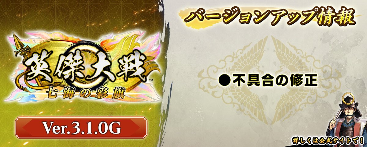 英傑大戦(公式) tweet media