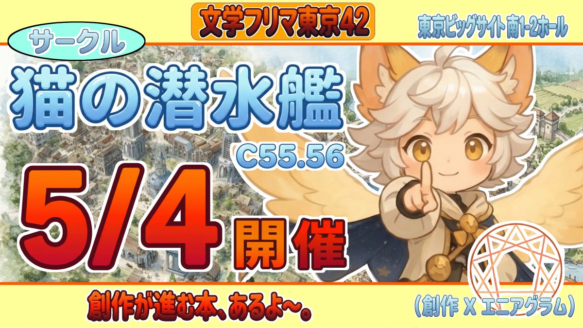 がんべあ@文学フリマ東京42 C55.56 猫の潜水艦 tweet media