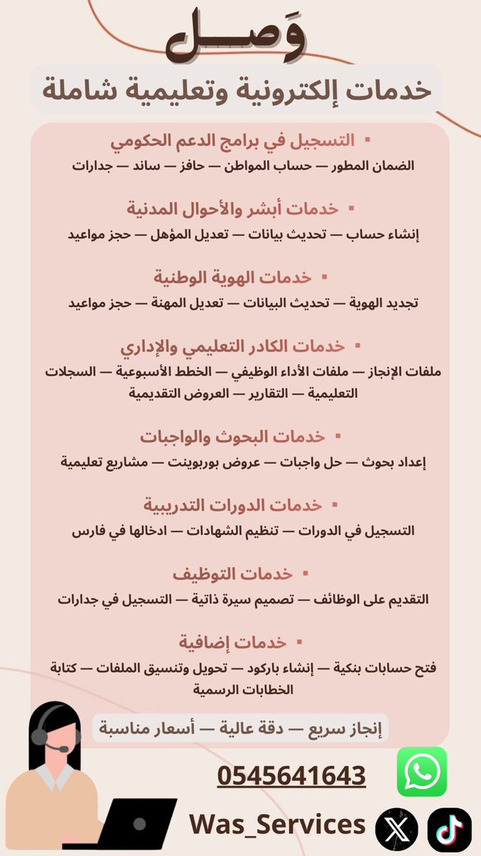 Was_Services's tweet photo. مهتمه بجميع الخدمات الالكترونية و الحكومية والتعليمية 💻
بأسعار رمزية ومرضيه للجميع🌟
موثقة في المركز السعودي للأعمال👩🏻‍💻
لخدمتكم بشكل أسرع حياكم واتس :
https://t.co/Ess1qwMuZe https://t.co/iQrcr7X8qX