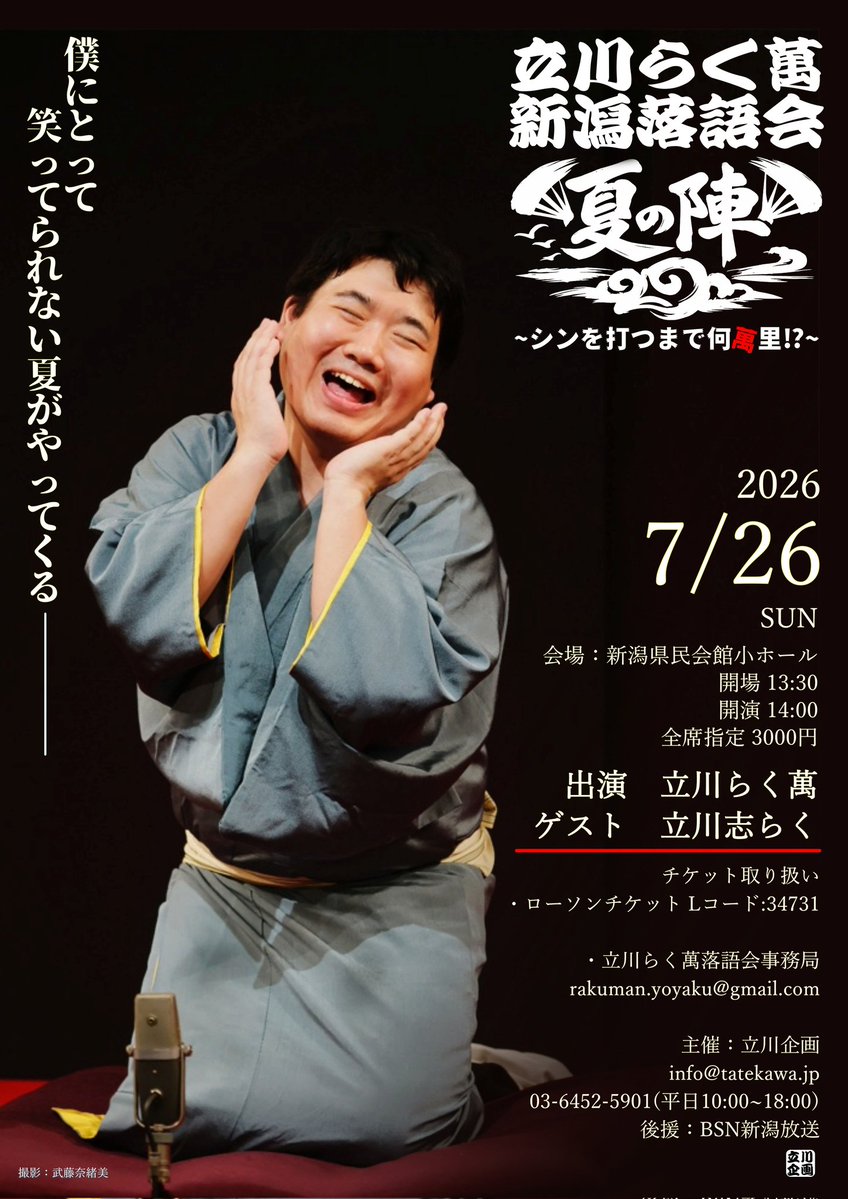 サムネに出てないなら自分で足せばいいね。
 シブラクポッドキャストに出ている #立川らく萬 です。
よろしくお願いします。