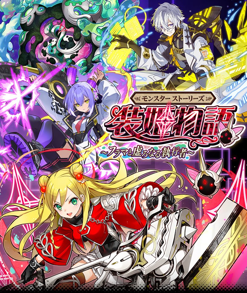 未知の敵・ヴォイドとの戦いも明日10:59までー！ ミッションや交換所