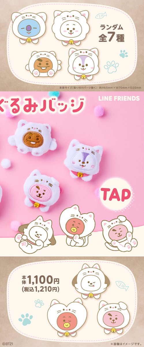 famima_now's tweet image. さすがにかわいすぎる😍

ネコ姿の #BT21 のみんなが
今度はぬいぐるみバッジになったよ🐈💙💚

かわいい！と思ったら「🐾」を送ってね✨️