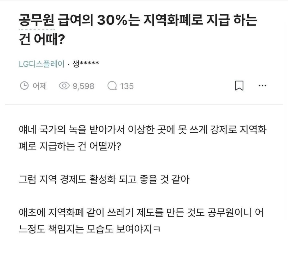 공무원 조때 봐라는 대기업 직원