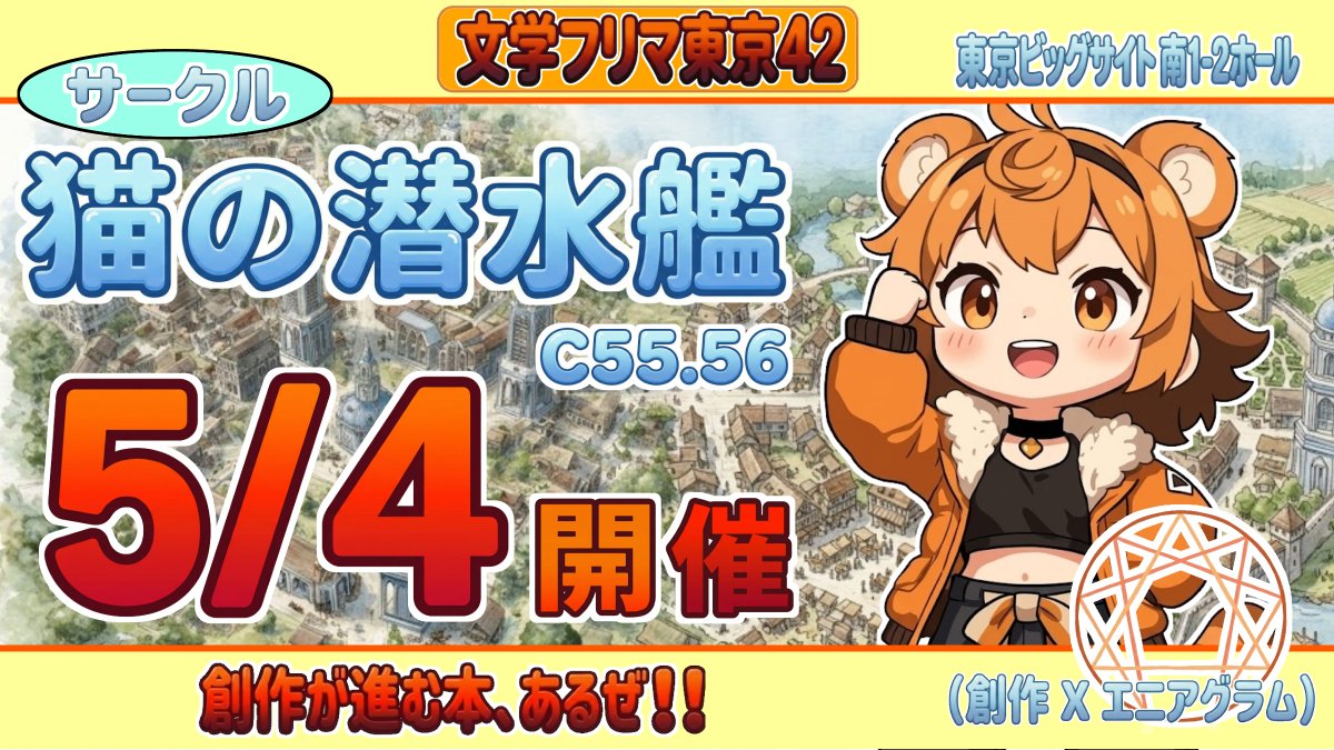 がんべあ@文学フリマ東京42 C55.56 猫の潜水艦 tweet media