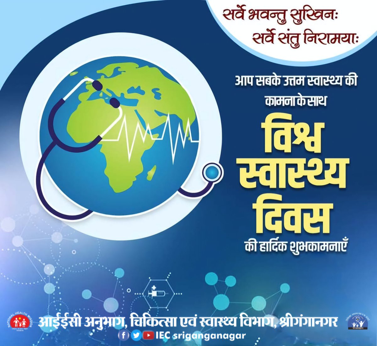 IEC Sriganganagar tweet media