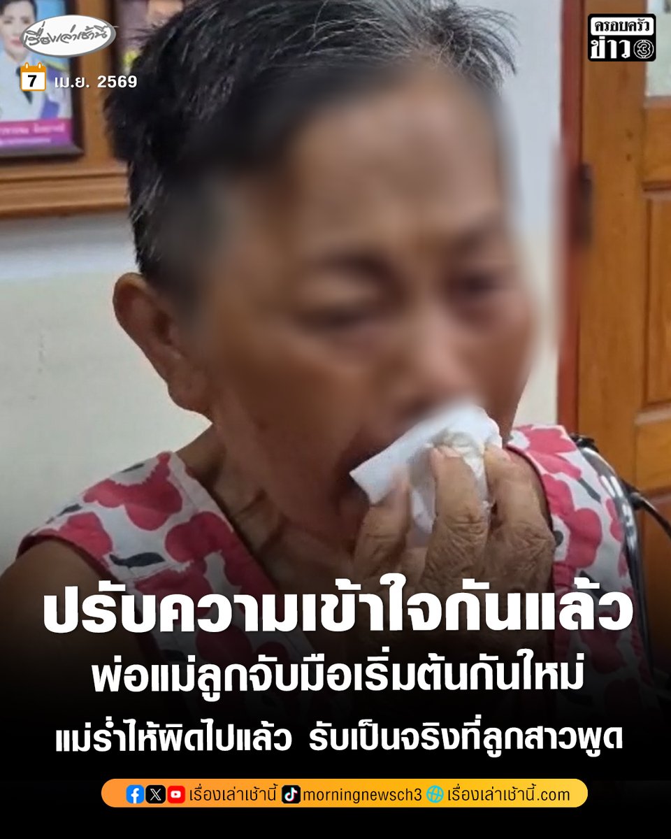 เรื่องเล่าเช้านี้ tweet media