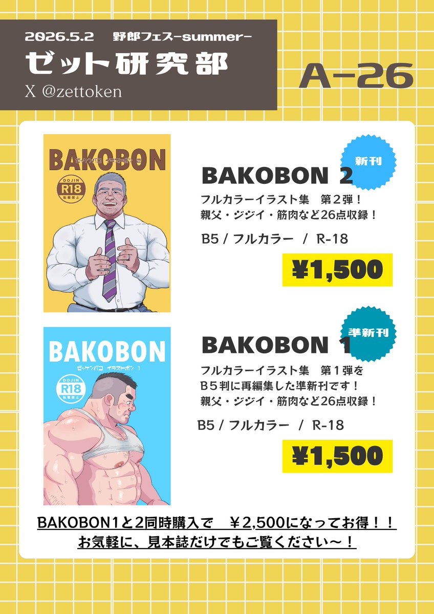 ZEKKEN□-【A-26】野郎ﾌｪｽ夏2026 tweet media