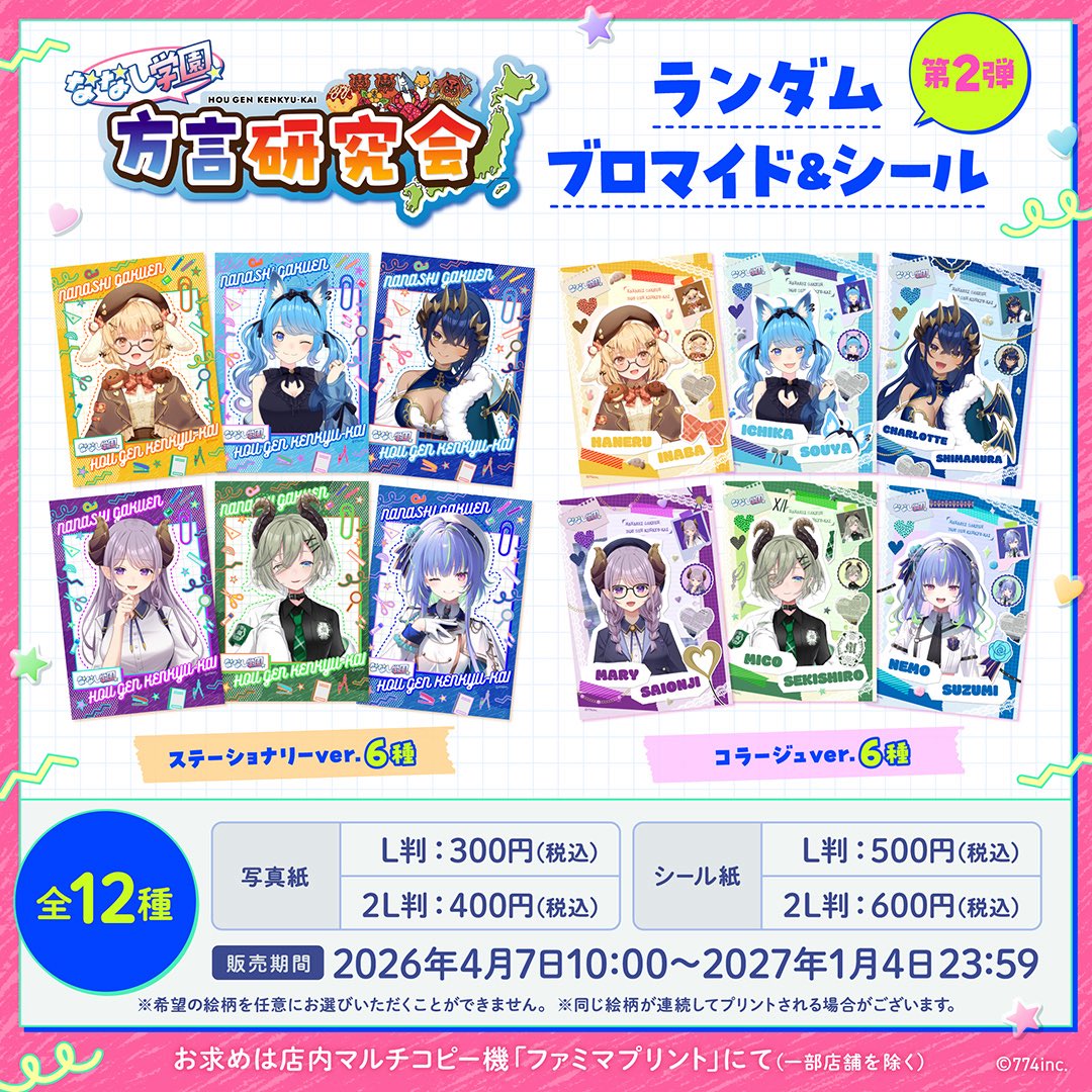 【FamilyMartVision公式】ななし学園 tweet media