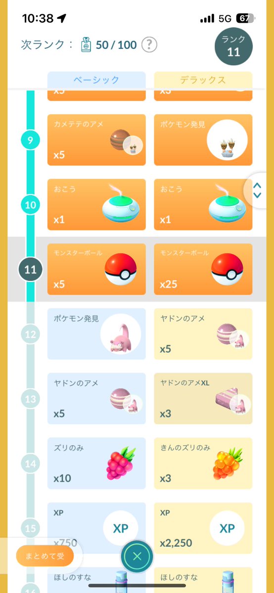 はさまる@ポケモンGO tweet media