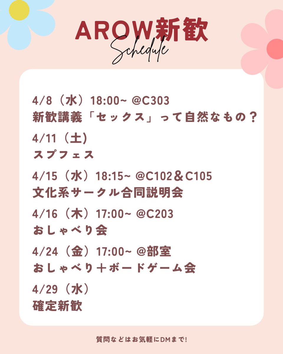 東北大学AROW / 性を考えるサークル＠メンバー随時募集中！！ tweet media