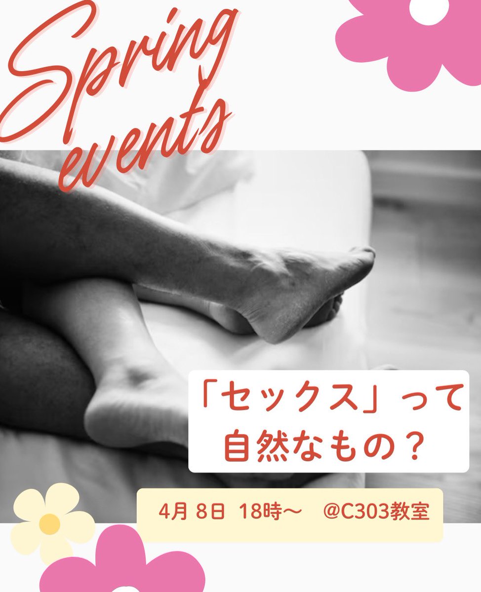 東北大学AROW / 性を考えるサークル＠メンバー随時募集中！！ tweet media