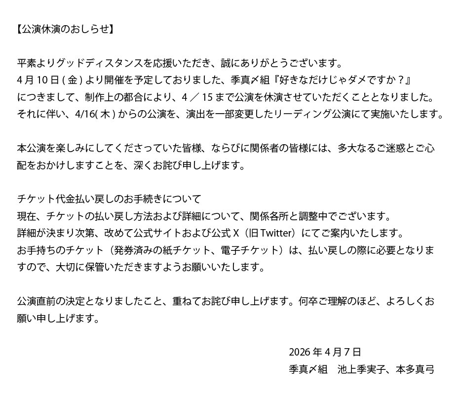 good_distance's tweet photo. 一部公演休演させていただきます。
何卒よろしくお願いいたします。 https://t.co/vf6J8z0CVY