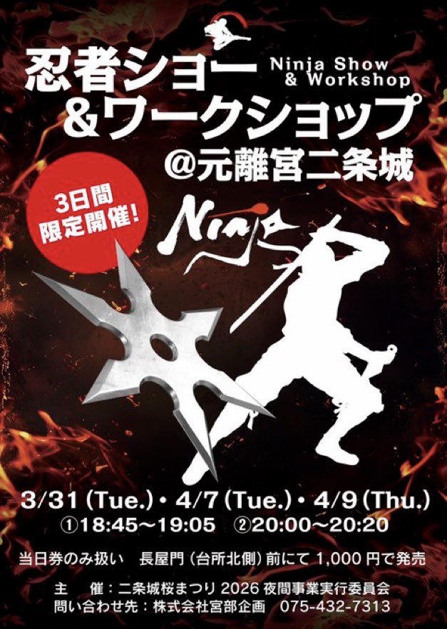 今日は #きゅーと忍者 達による
忍者ショー❕
もっと沢山のアクションが見れるようです❕
かっこ良い忍者達をぜひ😎✨=͟͟͞͞ 
1部、2部 お時間は画像ご覧下さい⊂( ᴖ ̫ᴖ )⊃
 #城劇