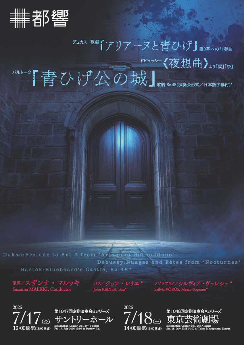 東京都交響楽団 Tokyo Metropolitan Symphony Orchestra 都響 tweet media