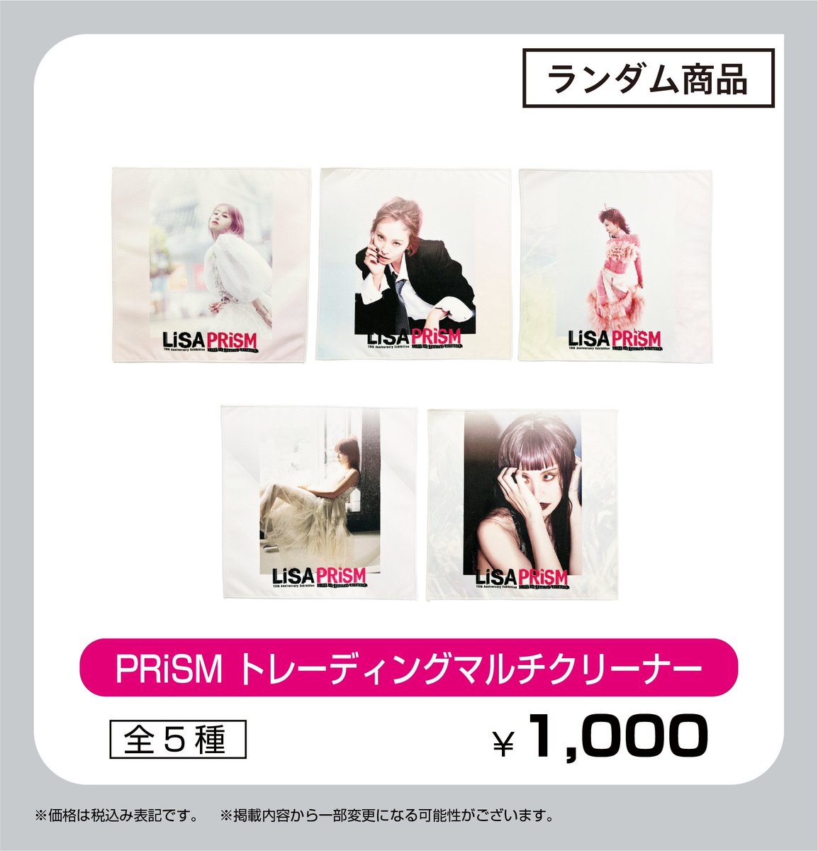LiSAPRiSM_expo's tweet photo. 🎁グッズ紹介✨Part６✨

#PRiSM トレーディング巾着
#PRiSM トレーディングマルチクリーナー
なにが当たるかお楽しみに🎵

今日もいい日だっ☆ お名前ハンコ
自分の名前を探してみてください！

#PRiSM バースデーキーホルダー
大切な誕生日の日付をget📅🎂

#LiSAPRiSM #LiSA15th https://t.co/TI87s96hku