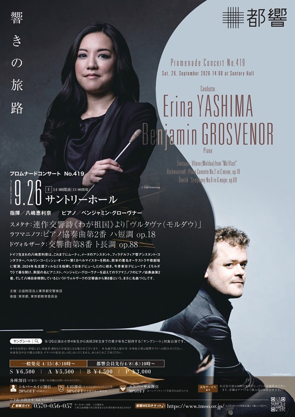 東京都交響楽団 Tokyo Metropolitan Symphony Orchestra 都響 tweet media