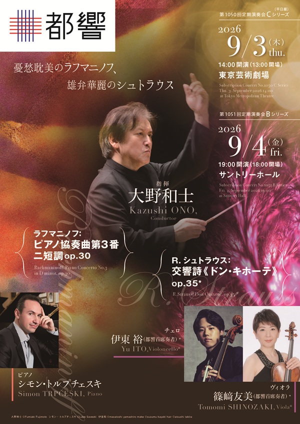 東京都交響楽団 Tokyo Metropolitan Symphony Orchestra 都響 tweet media