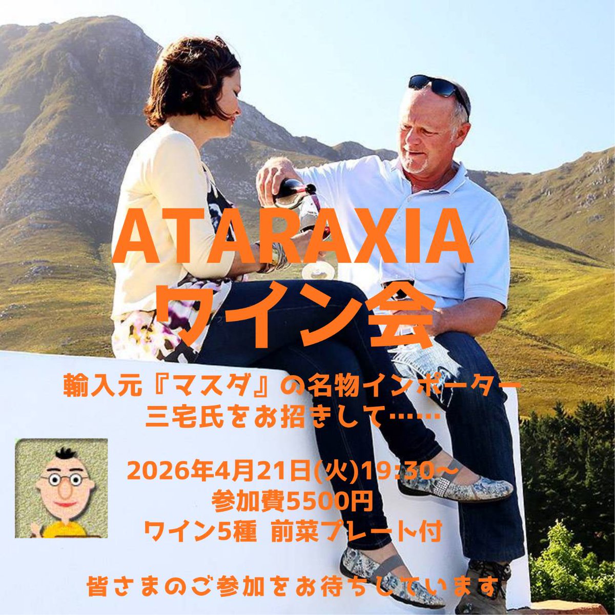 ワインステーション⁺ tweet media