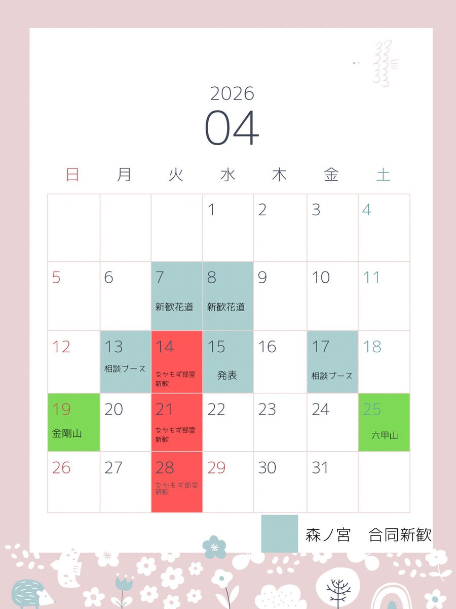 OPUWV's tweet photo. こんにちは　４月の新歓予定です。
森ノ宮キャンパスで行われる合同新歓に当部活も参加します。
ぜひ相談ブースや発表にお越しください。
19日、25日に行われる新歓山行に興味ある方はぜひ新歓LINEに招待するのでDMまでお願いします。

#春から大阪公立大学 

#春から大阪公立大
#春からomu https://t.co/2U3kFOp2uW