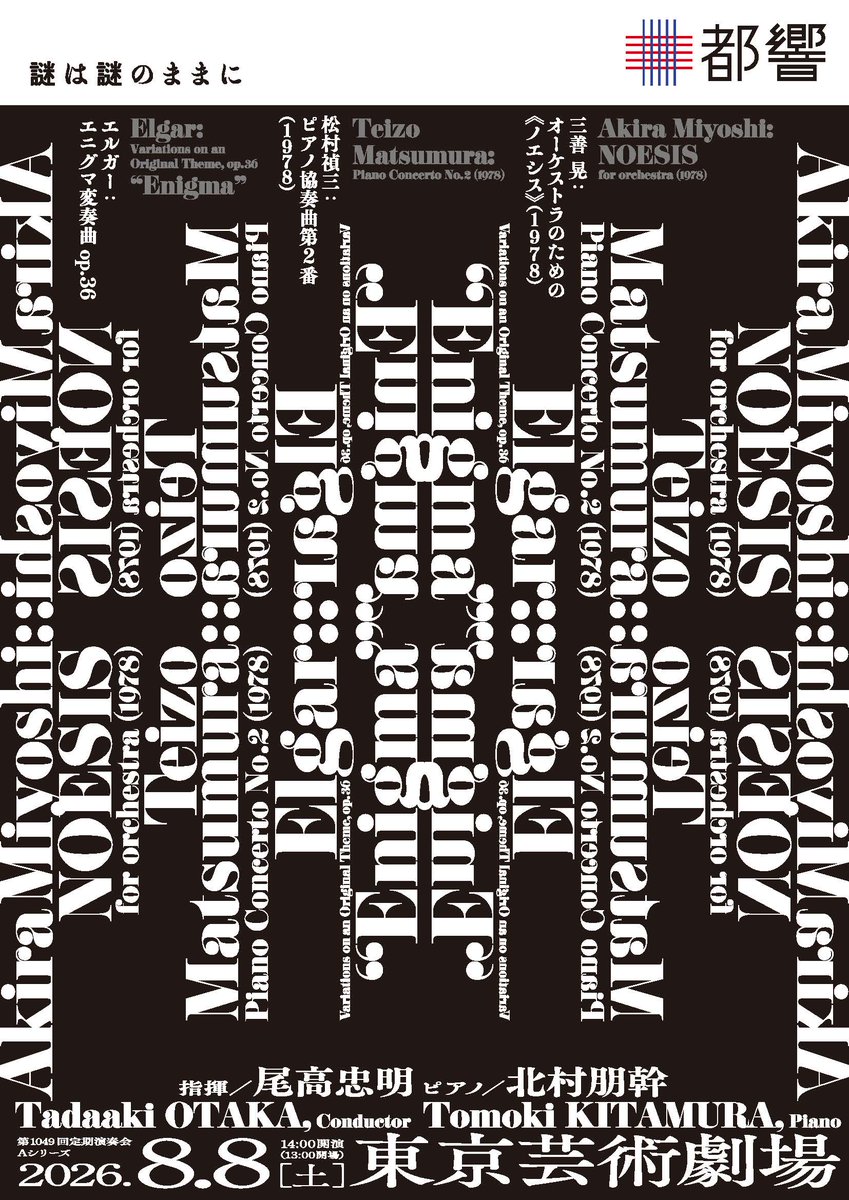 東京都交響楽団 Tokyo Metropolitan Symphony Orchestra 都響 tweet media