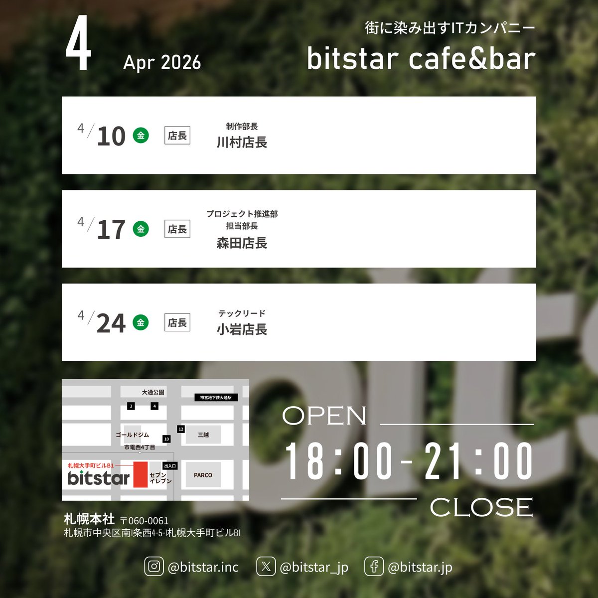 bitstar_jp's tweet photo. 【bitstar Cafe&amp;Bar🏕】
🌸4月の営業日カレンダーです🌸
4月になり、新年度・新生活がスタートする季節になりましたね🌸
この時期だからこそ、ほっとひと息つける時間も大切にしたいですね。
お仕事帰りやお出かけのあとには、ゆったり一杯いかがですか？
今月も皆さまのご来店をお待ちしております！ https://t.co/DA6JWBKrF8
