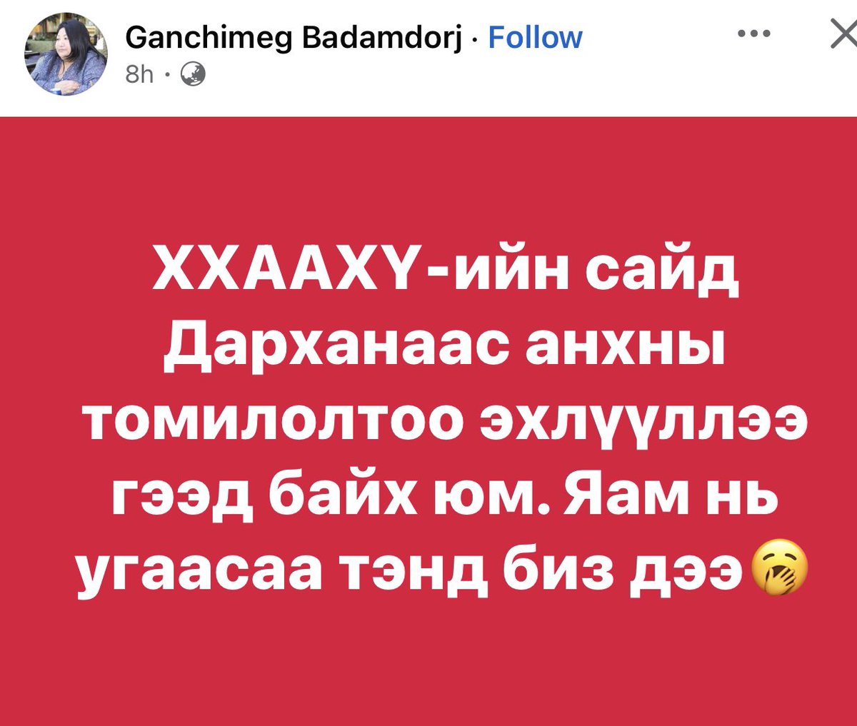Д.Чинбаяр tweet media