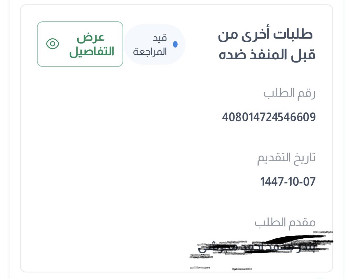 bwindr135's tweet photo. @MojCare يوجد لدي طلب تنفيذ  ورفع اجراء عليه ولم يتنفذ بعد
رقم التنفيذ
401014703742448

رقم الطلب https://t.co/BDejIKxwlJ