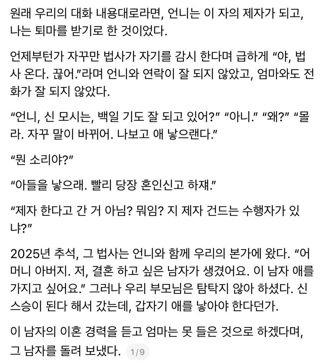 yerongss's tweet photo. 많은 분들의 도움이 필요합니다. 이건 여러 여성분 중 한분의 이야기이고, 제 지인의 이야기입니다. 직업의 특성을 이용하여 여성들을 성적으로 착취하고 학대하고 이용한 사건입니다. 부디 그냥 지나치지 마시고 퍼트려주세요. 문제는 이 글에 적힌것이 전부가 아니라는 것입니다. 

#대구법사 #퇴마 https://t.co/UwEcMIHgxC