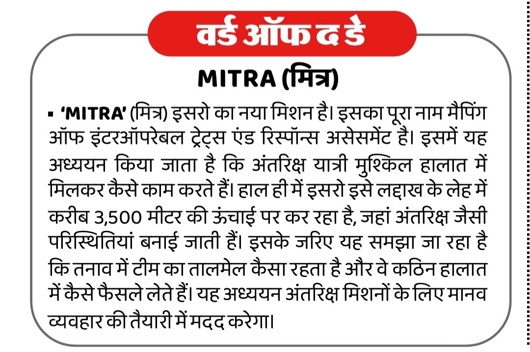 free_upsc's tweet photo. वर्ड ऑफ़ द डे - " MITRA ( मित्र ) " https://t.co/LznAgdHp7I