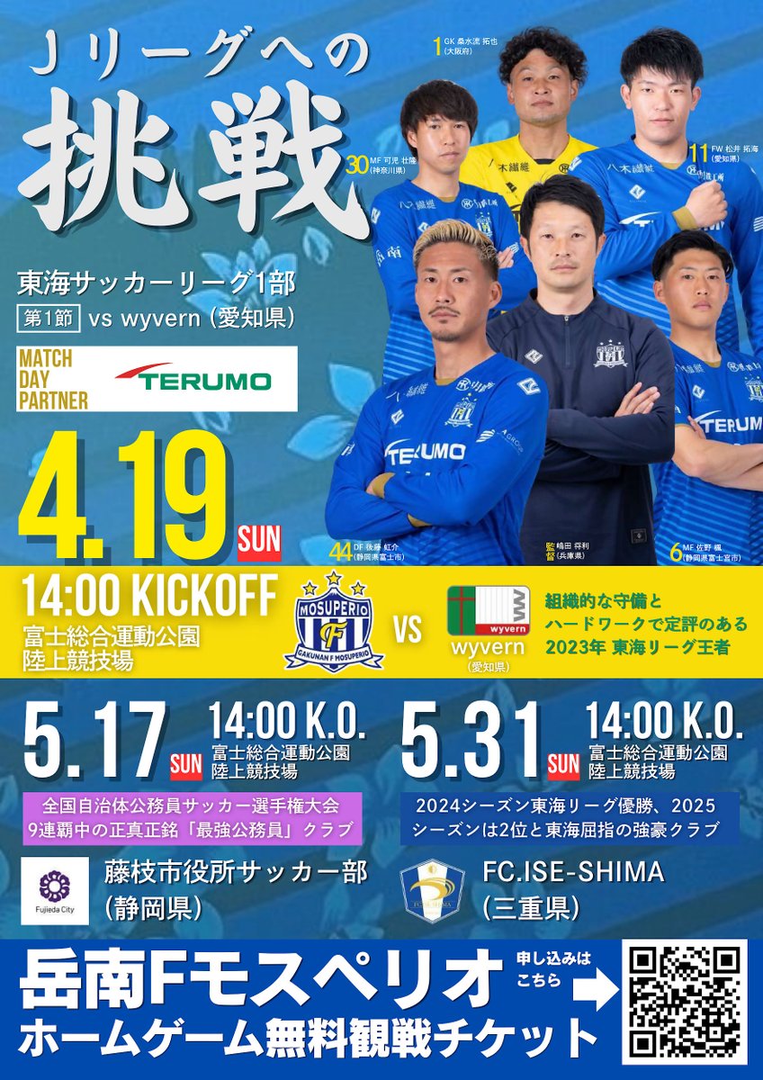 Fujishi_jp's tweet photo. 【#岳南Fモスペリオ が開幕戦！】
JFL昇格を目指す熱いシーズンが始まります。スタジアムグルメやイベントも充実。
みんなで、選手たちに熱い声援を送りましょう！
とき/4月19日（日）14時～
ところ/富士総合運動公園陸上競技場

詳しくは、リンクをご確認ください。
https://t.co/iy6cNQOCTW
#富士市 https://t.co/HqkRRhGmNj